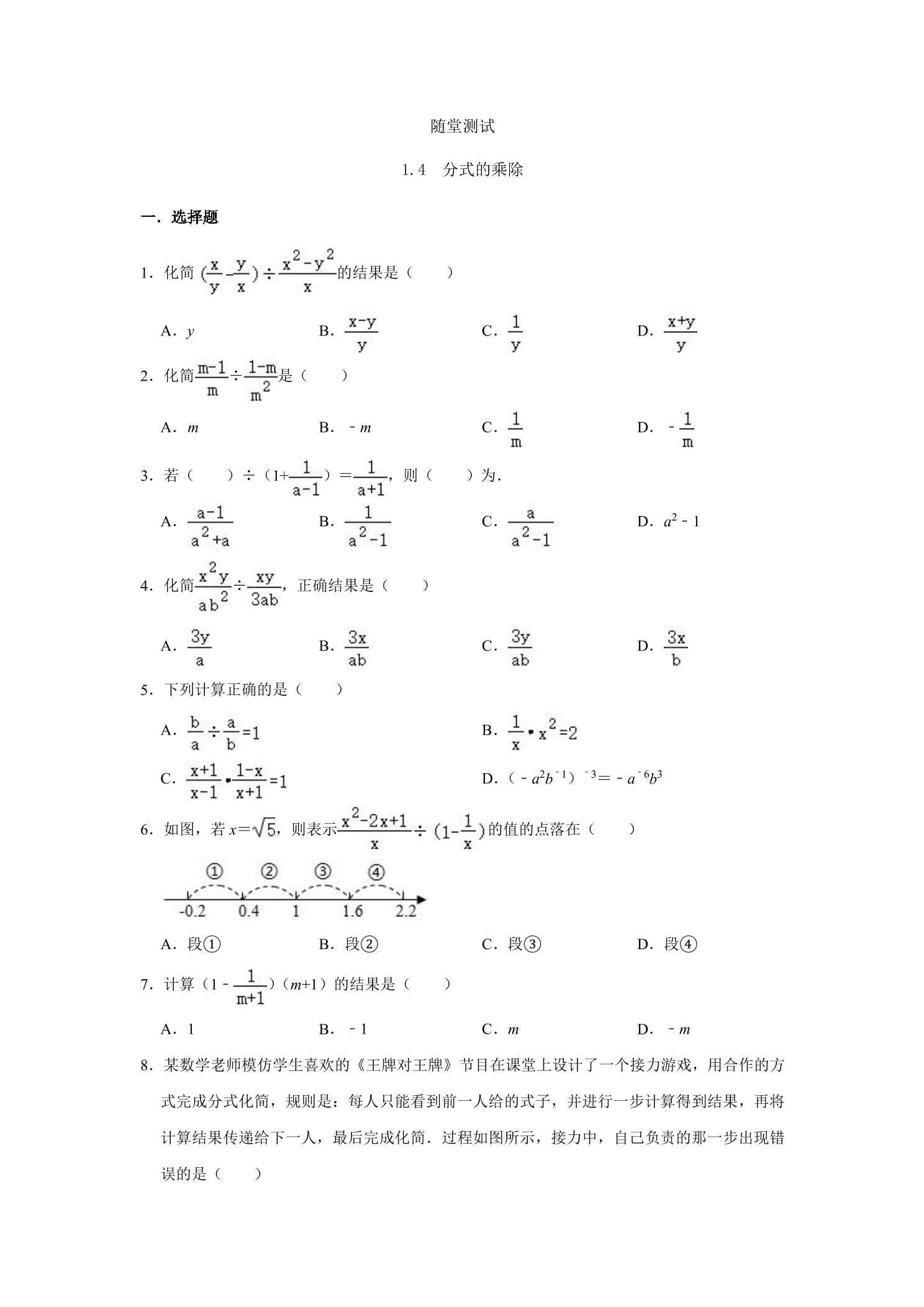 8年级数学苏科版下册随堂测试第10单元 《10.4 分式的乘除》