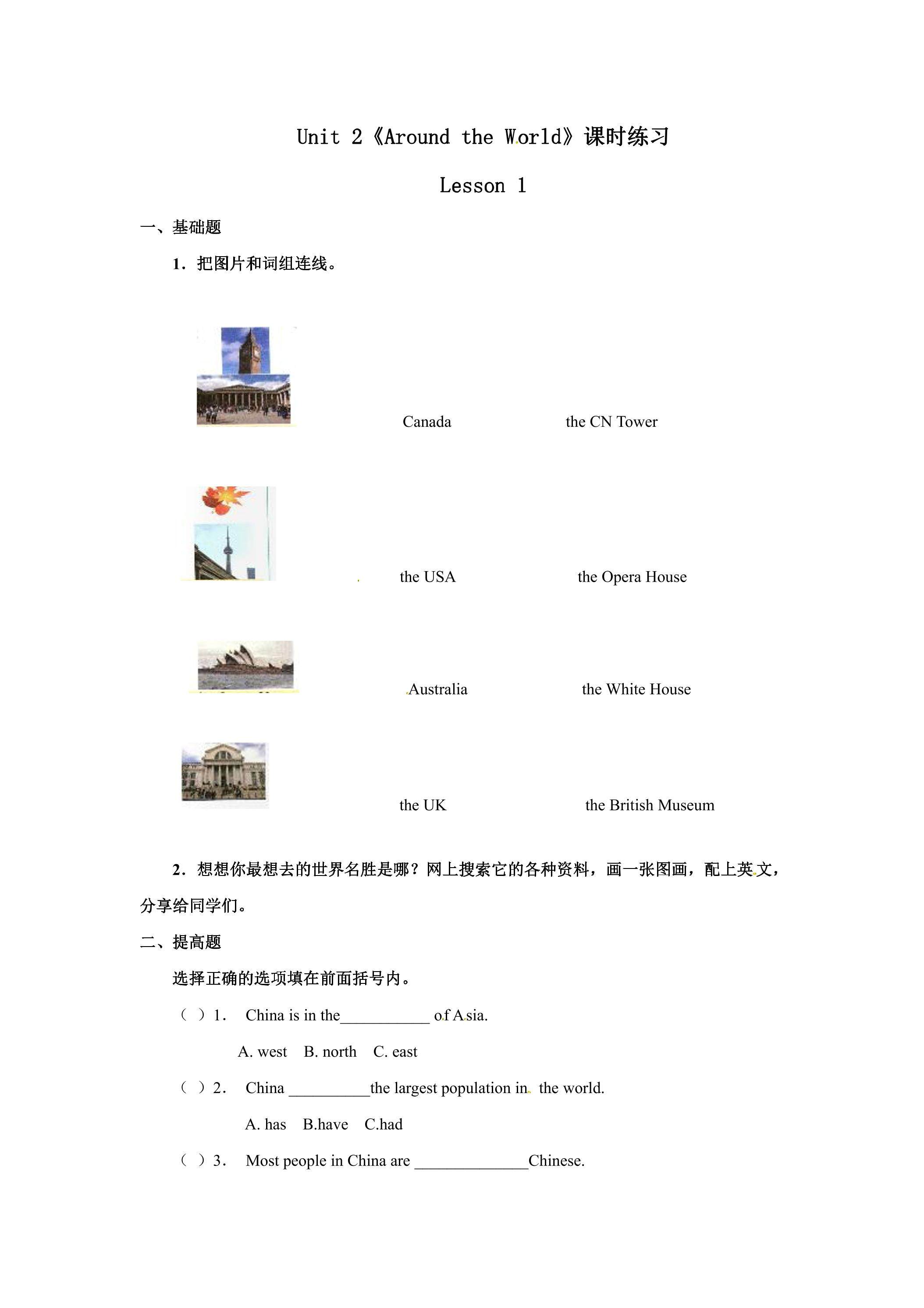 【课时练习】六年级上册英语人教版新起点Unit 2《Around the World》（Lesson 1）01