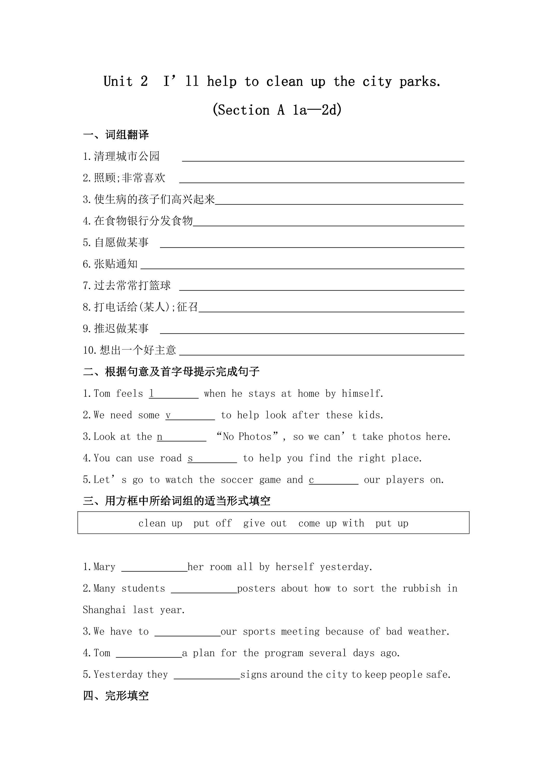 【★★】【课时练】8年级下册英语人教版Unit 2 Section A 01