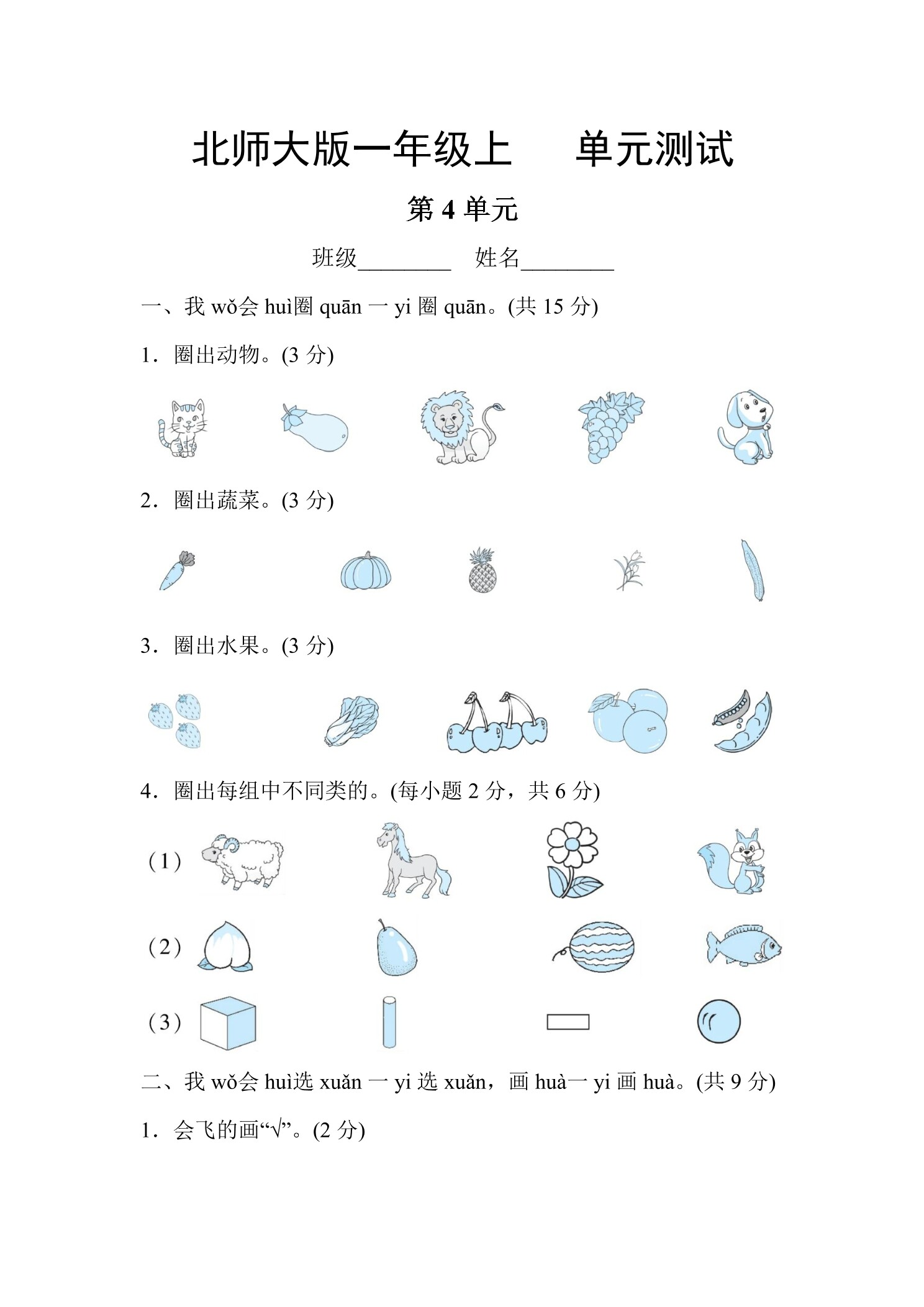 1年级数学北师大版上册第4章《单元测试》01