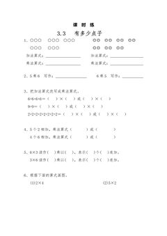 【★★】2年级数学北师大版上册课时练第3章《3.3 有多少点子》