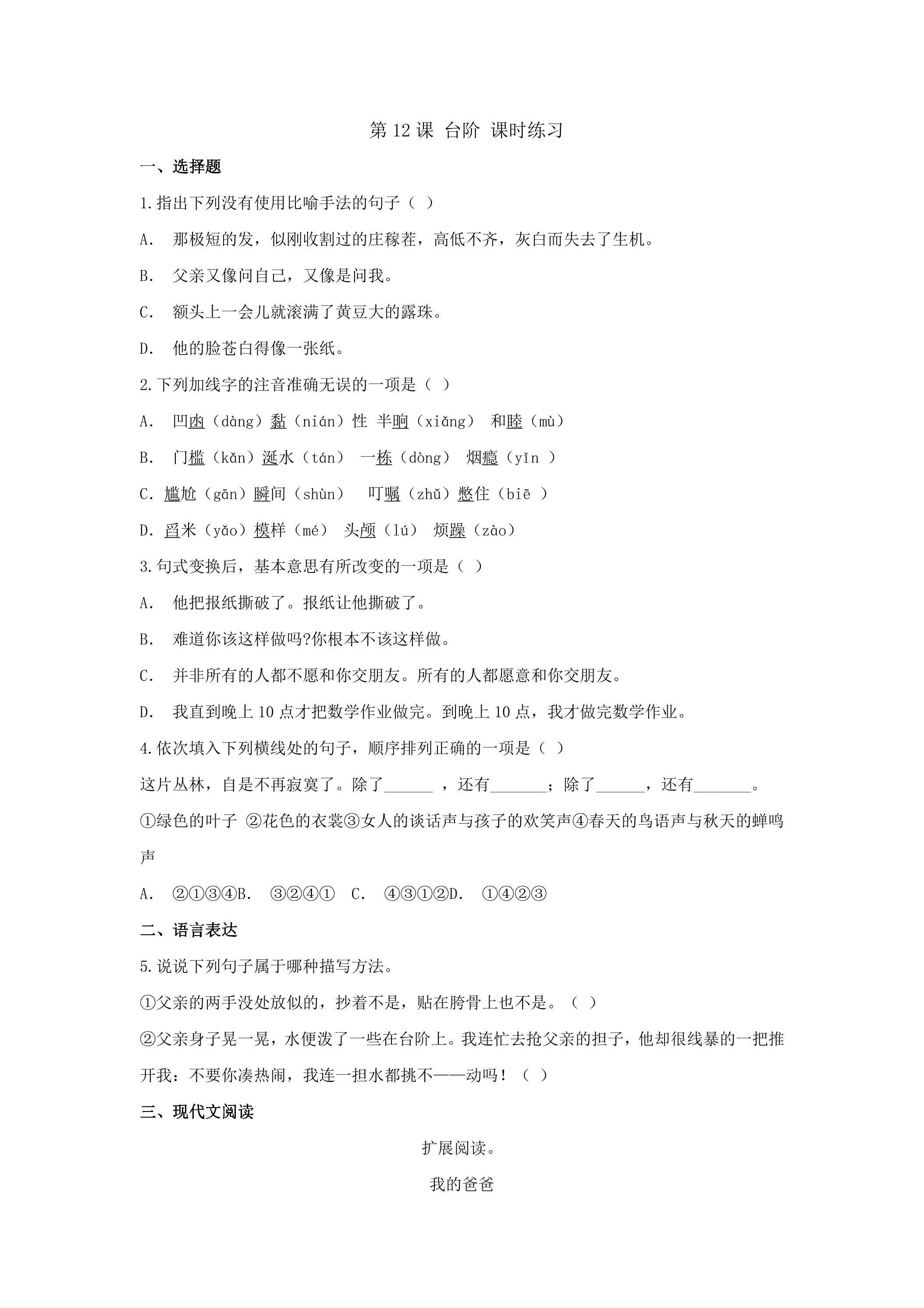台阶 课时练习01