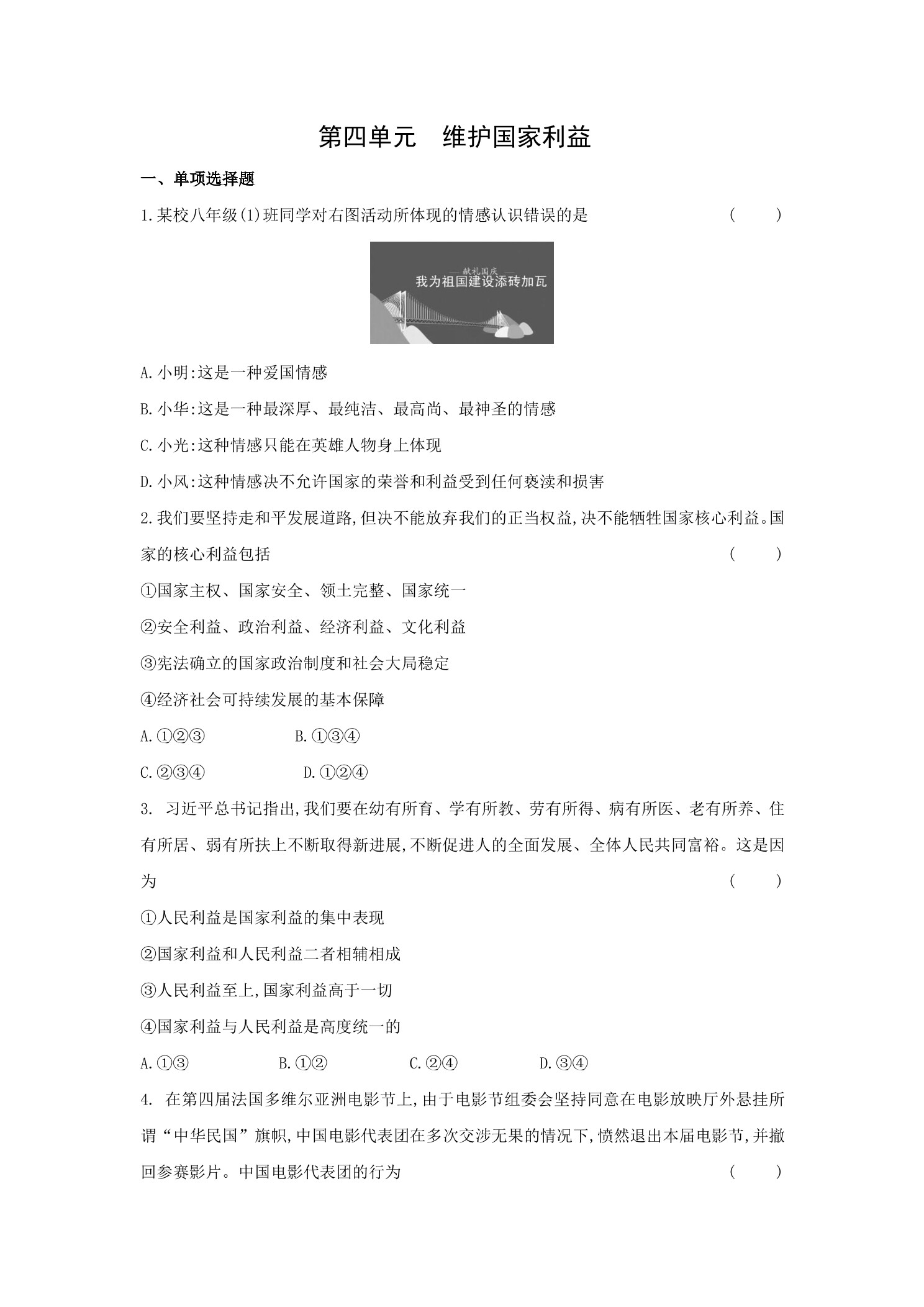 第四单元测试题05