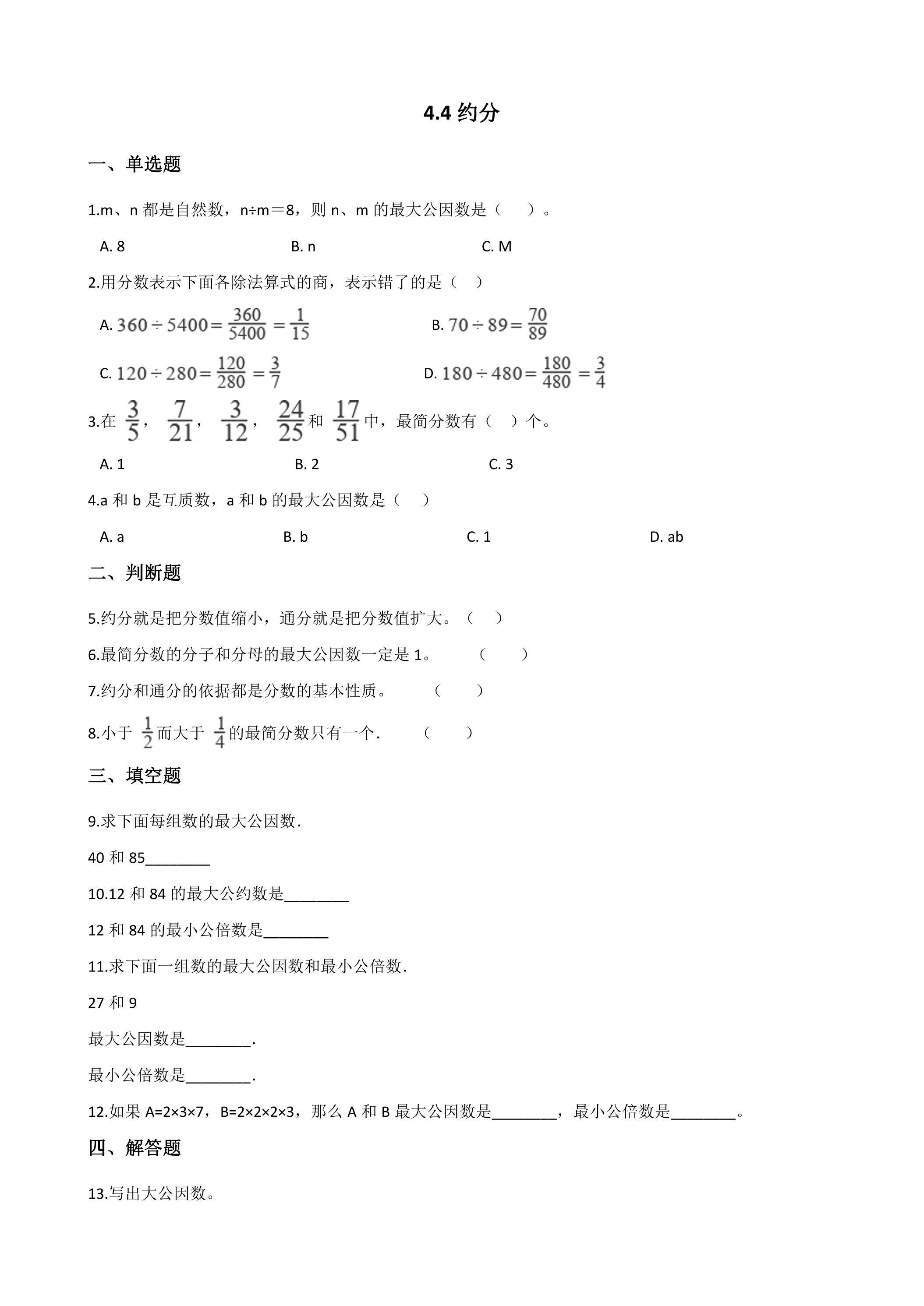 4.4约分 课时练06