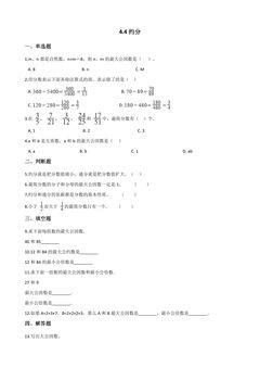 4.4约分 课时练06