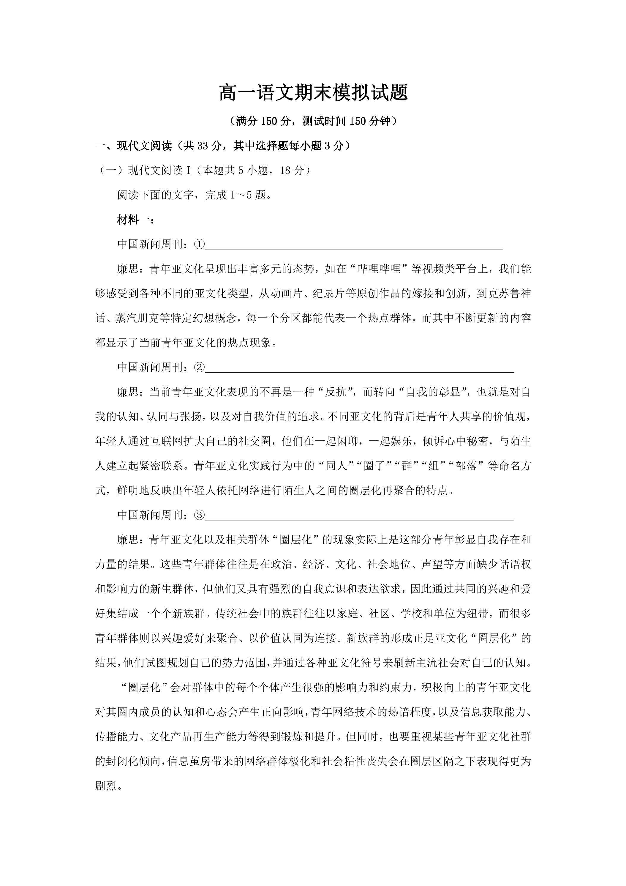 高一语文期末模拟试题01