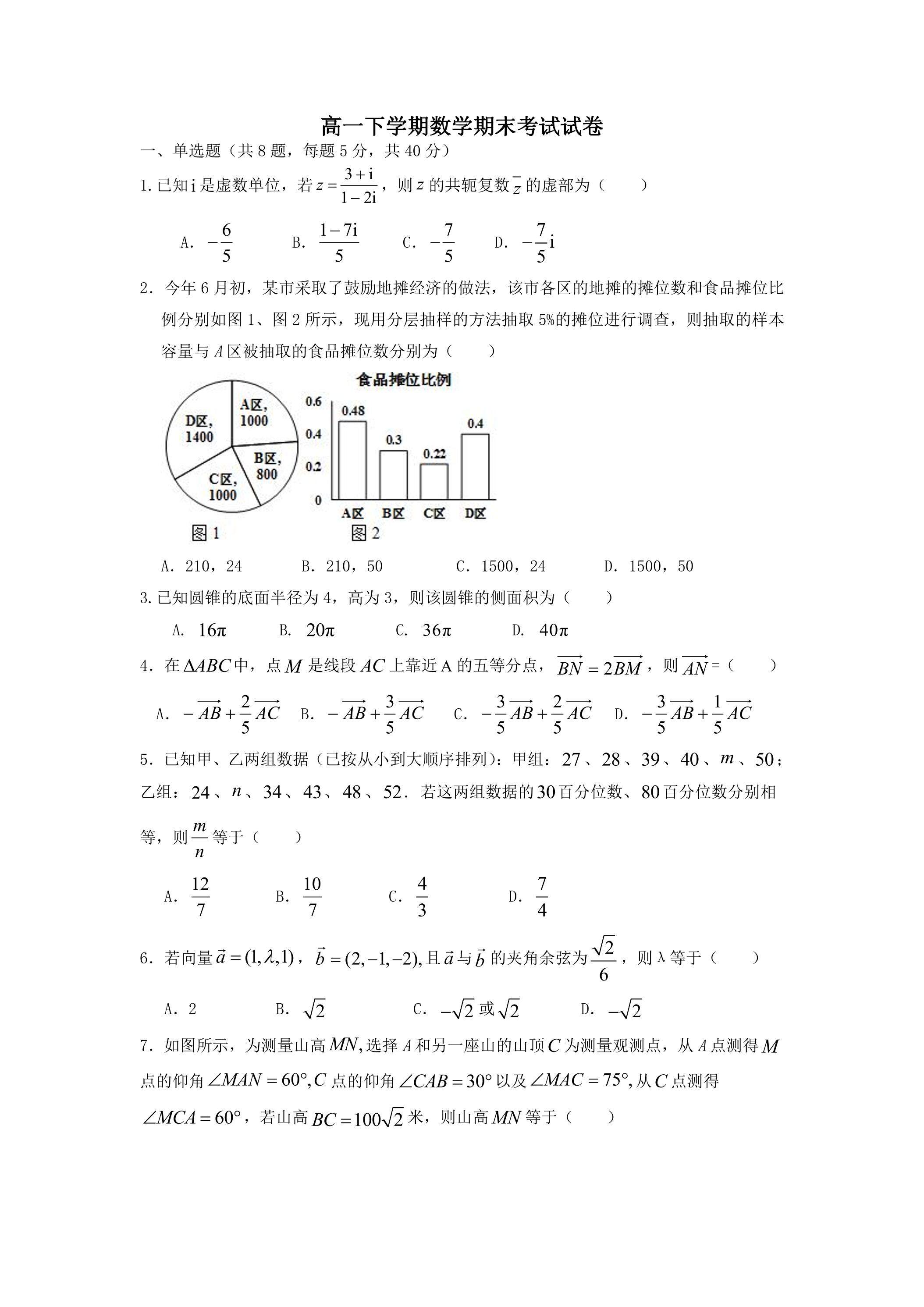 高1年级下学期数学期末测试卷01