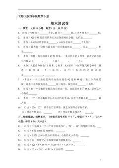 4年级数学北师大版下册期末测试卷01