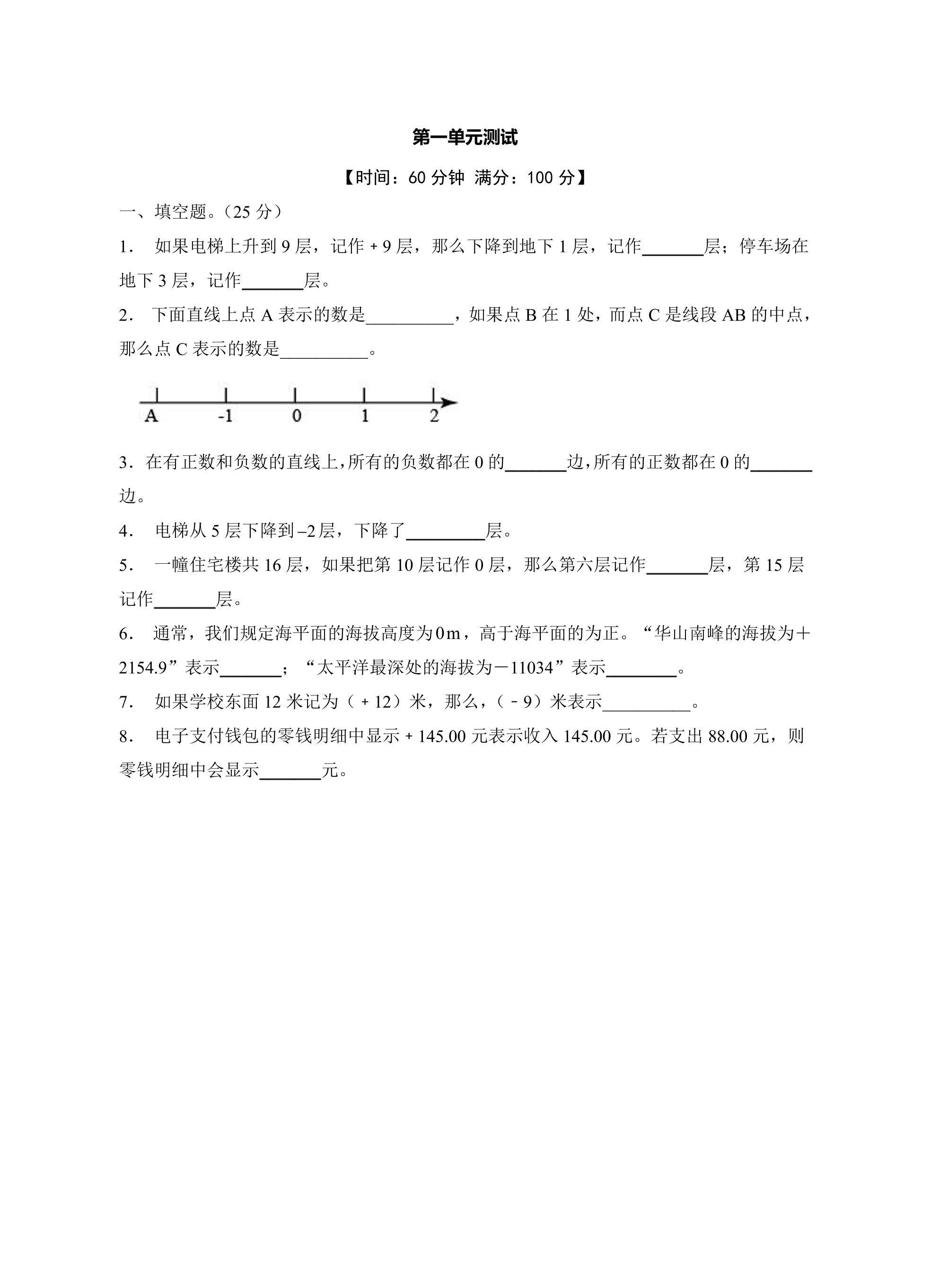 第一单元测试03