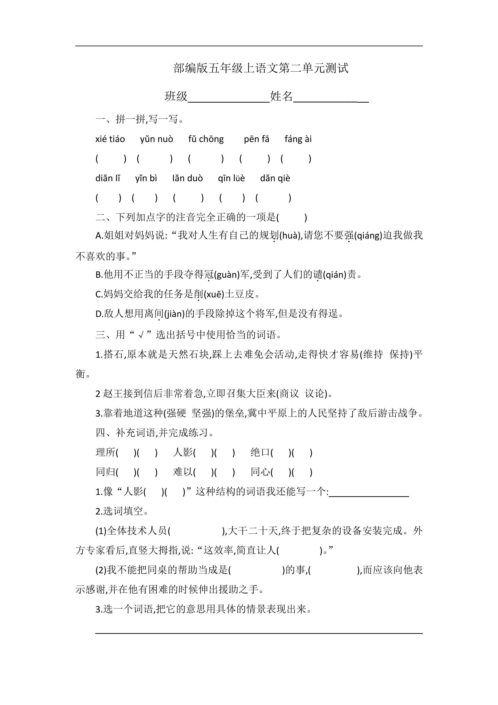 五年级上册语文部编版第二单元复习《单元测试》04