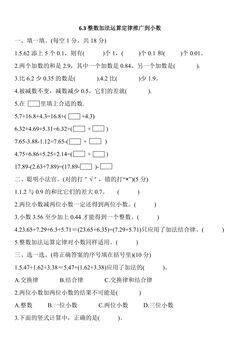 6.3整数加法运算定律推广到小数 课时练04