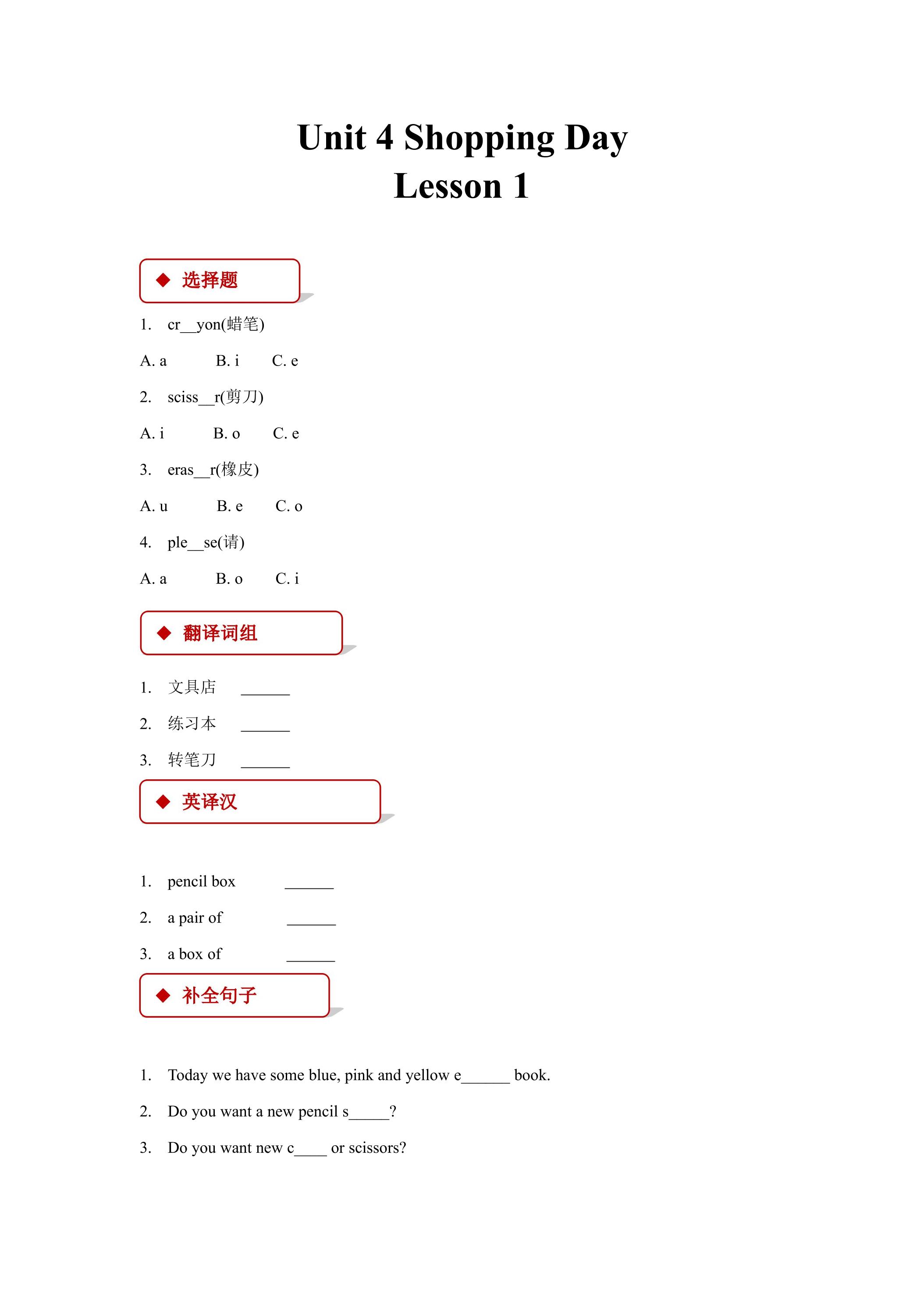 【课时练习】五年级上册英语人教版新起点Unit 4 Lesson 1 01