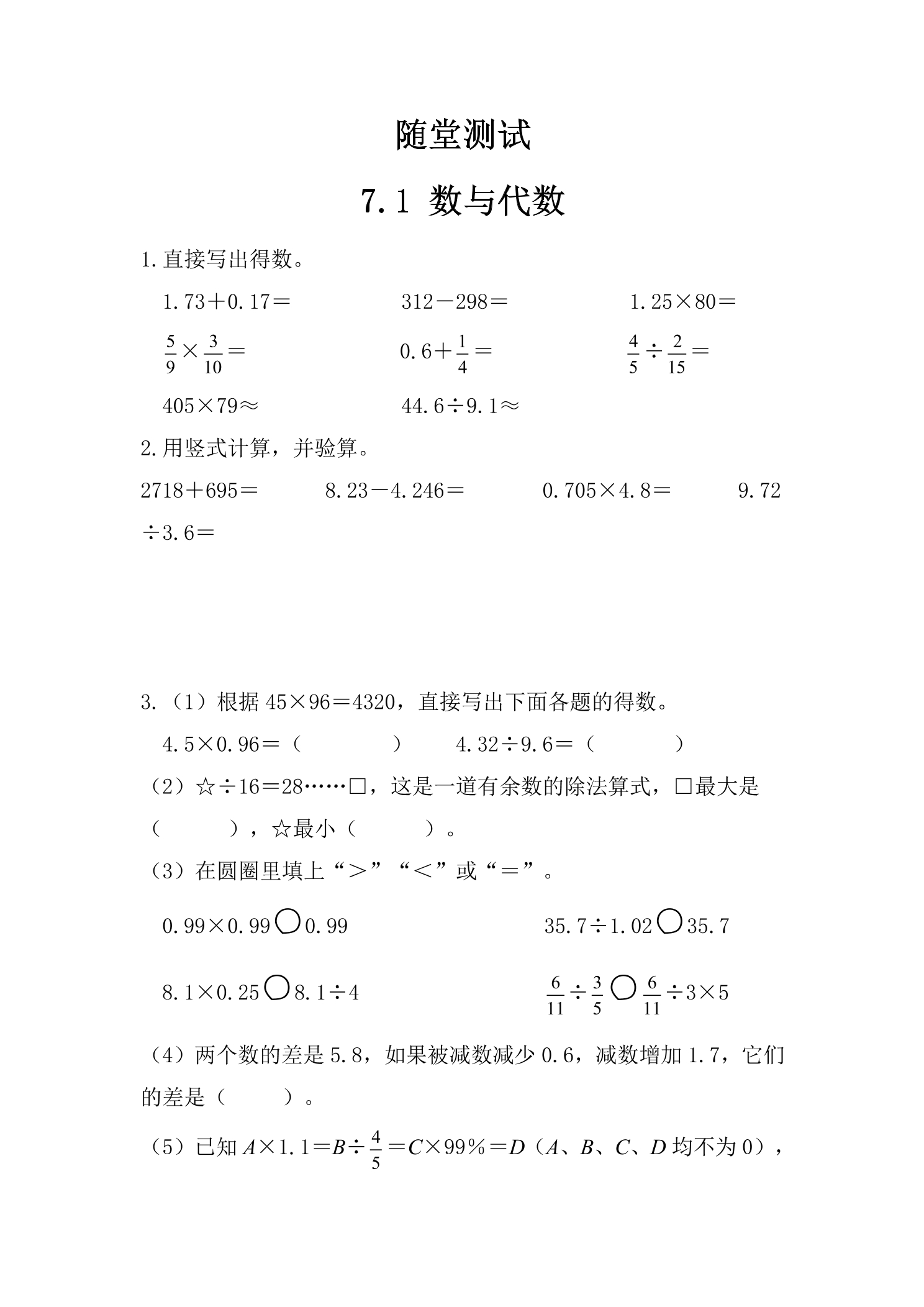 6年级数学苏教版下册随堂测试第7单元《7.1数与代数》