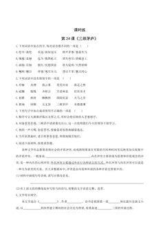 【★】9年级语文部编版上册课时练 第24课《三顾茅庐》