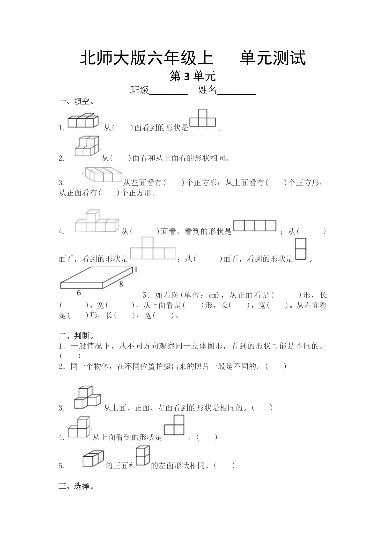 6年级数学北师大版上册第3章《单元测试》04