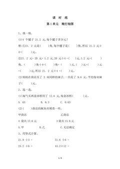 【★★】5年级数学北师大版上册课时练第1章《精打细算》