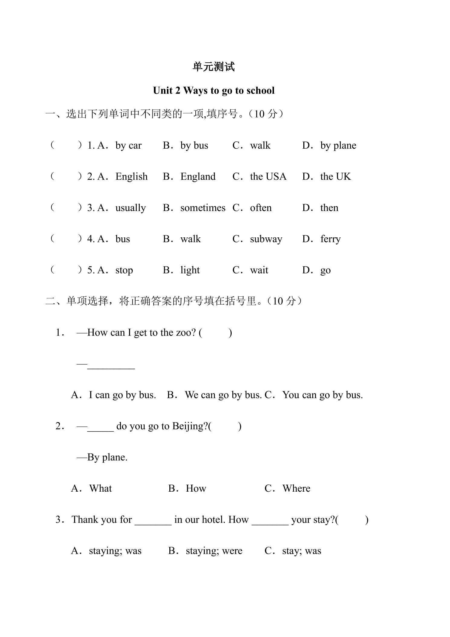 6年级英语人教三起上册单元测试Unit 2 Ways to go to school 02