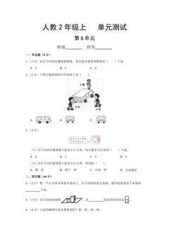 2年级上册数学人教版第5单元复习《单元测试》03(含答案)