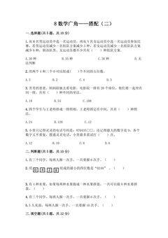8.数学广角 搭配(二) 课时练03