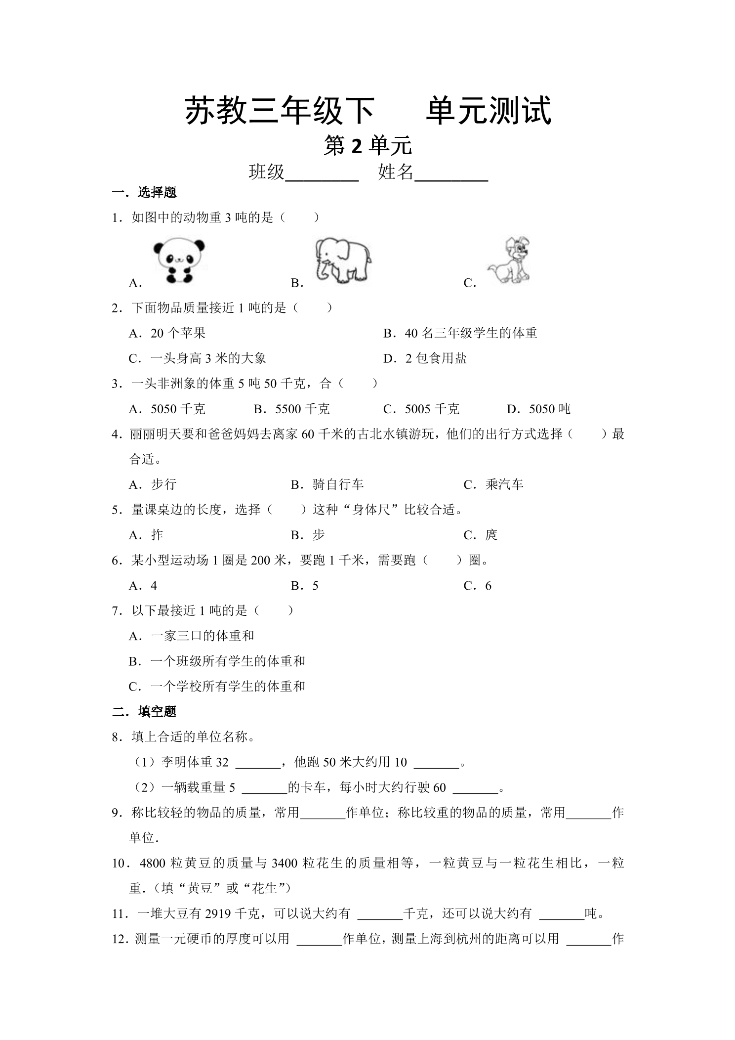 3年级数学苏教版下册第2单元复习《单元测试》04