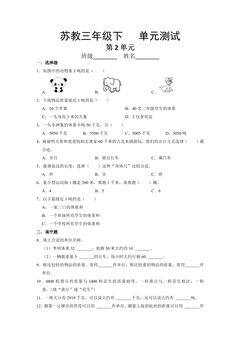 3年级数学苏教版下册第2单元复习《单元测试》04