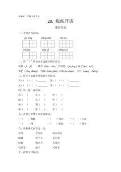 二年级下册语文部编版课后作业课文(六)第20课《蜘蛛开店》