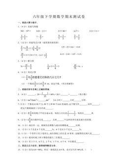 6年级下学期数学期末测试卷09