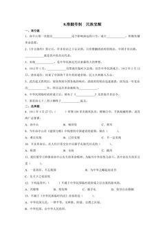 第八课《推翻帝制  民族觉醒》练习02