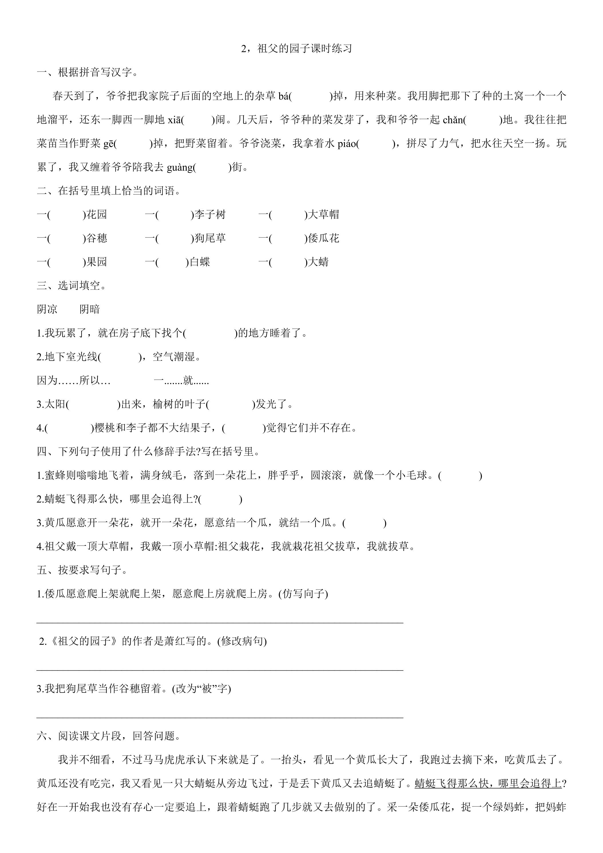 2.祖父的园子课时练习03