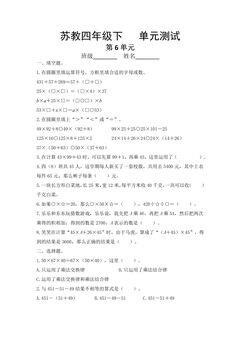 4年级数学苏教版下册第6单元复习《单元测试》03