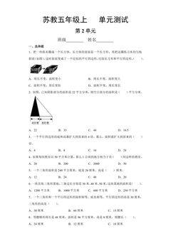 5年级数学苏教版上册第2单元复习《单元测试》04