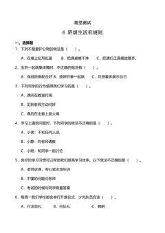 2年级上册道德与法治部编版随堂测试第2单元《6班级生活有规则》