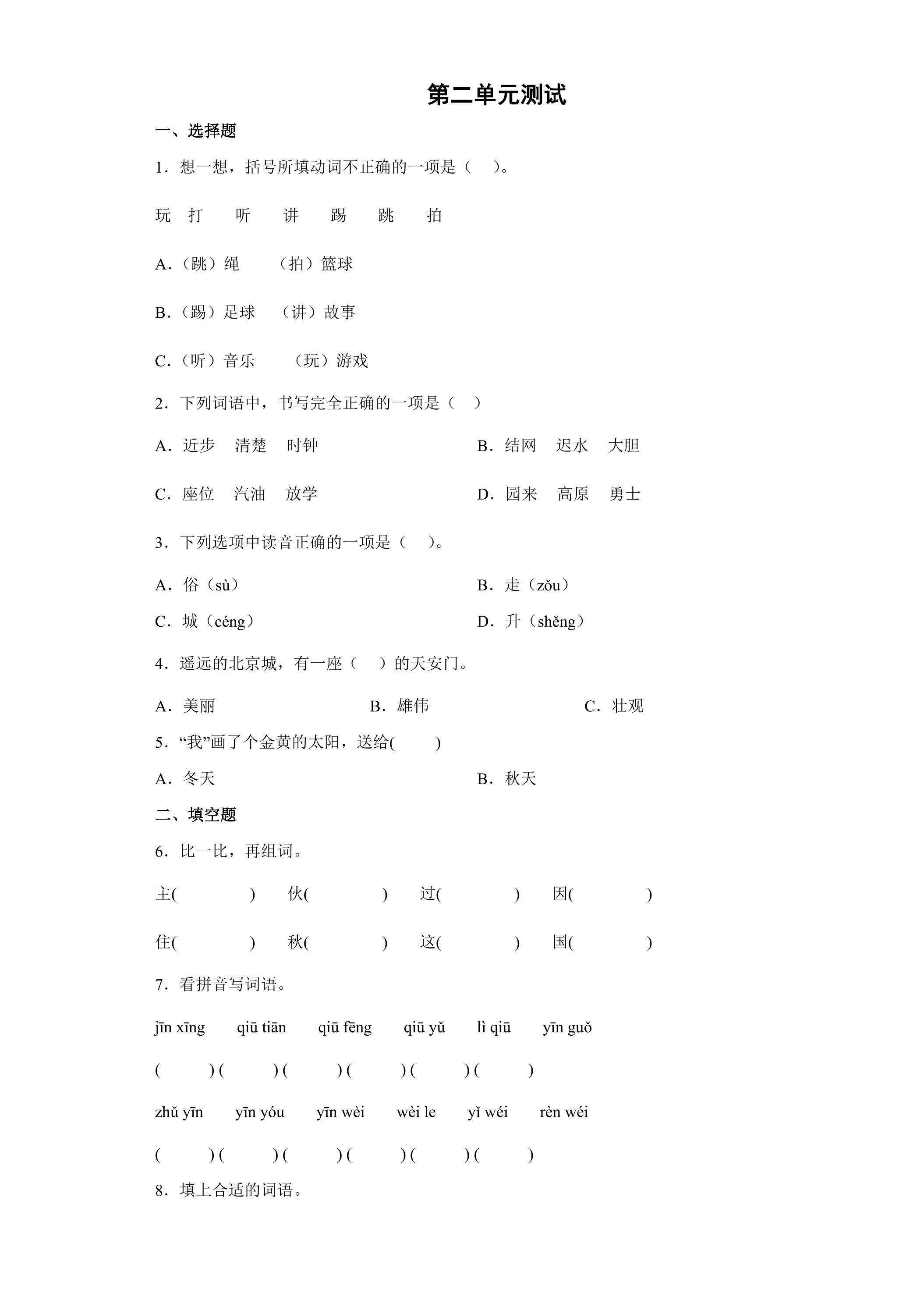 第二单元测试01