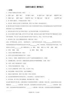 最苦与最乐课时练习01