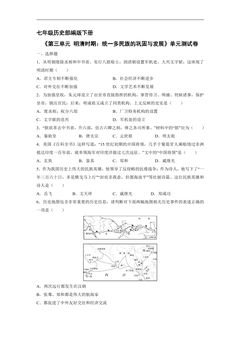 7年级历史部编版下册《第三单元 明清时期:统一多民族的巩固与发展》单元测试卷02