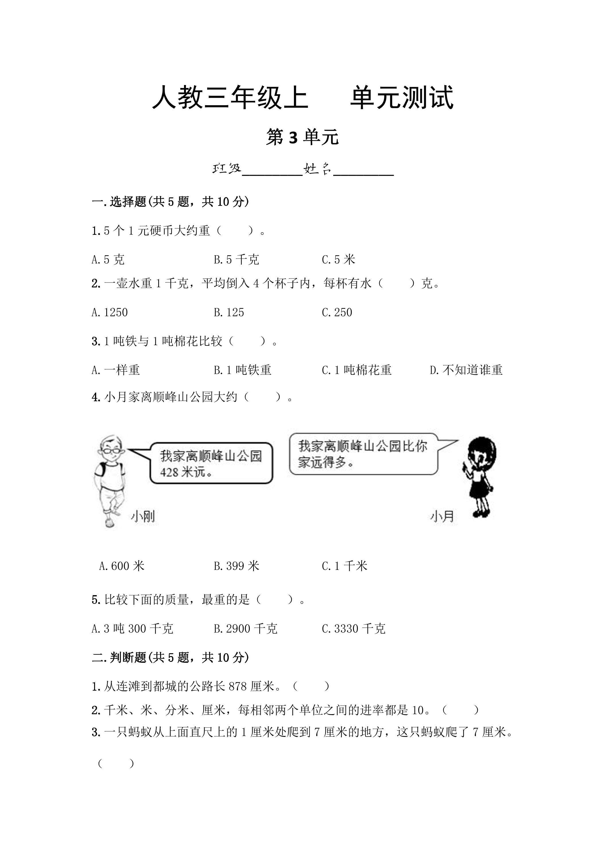 三年级上册数学人教版第3单元复习《单元测试》02（含答案）