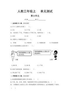 三年级上册数学人教版第3单元复习《单元测试》02(含答案)