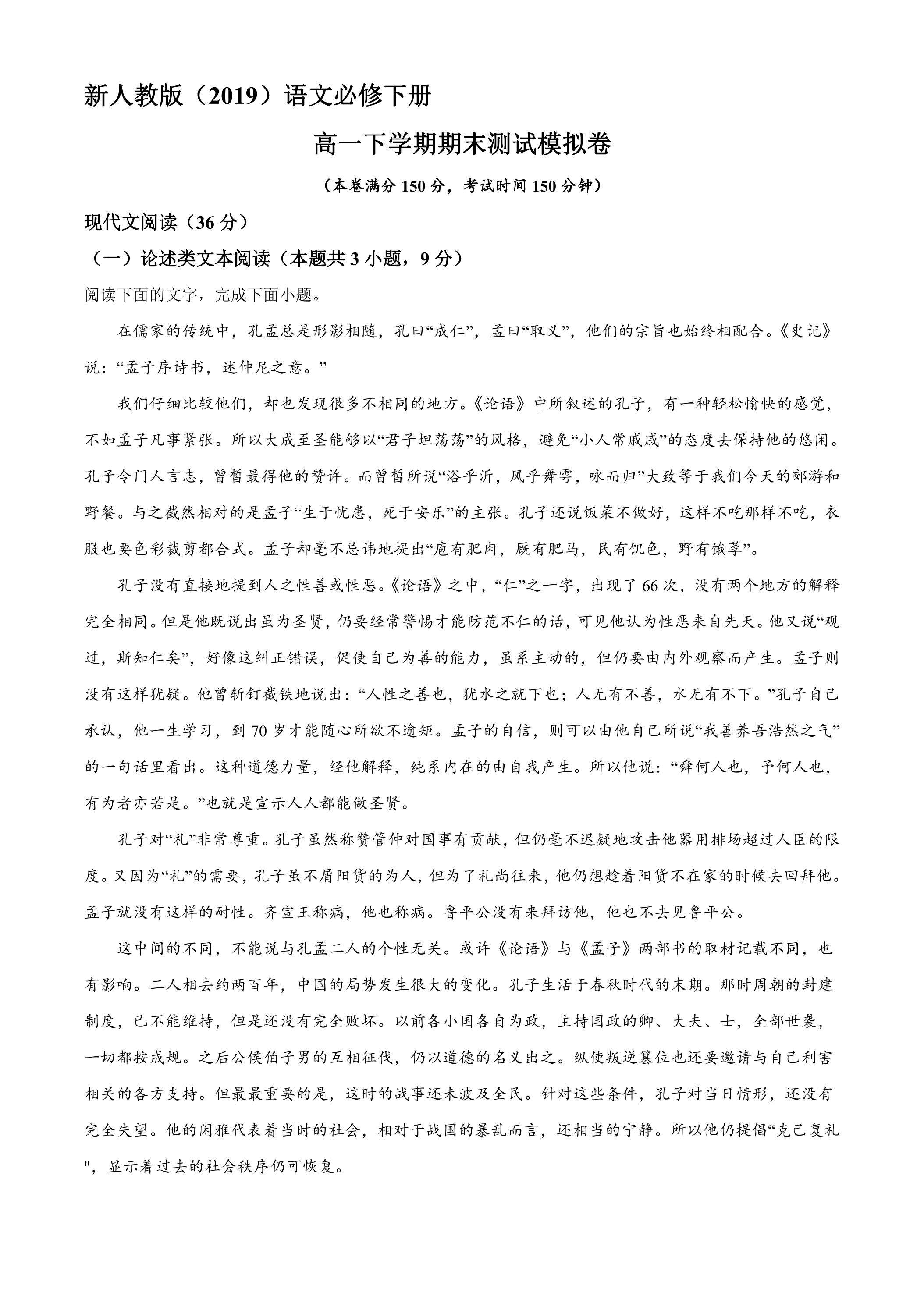 新人教版（2019）语文高一下学期期末测试模拟卷01