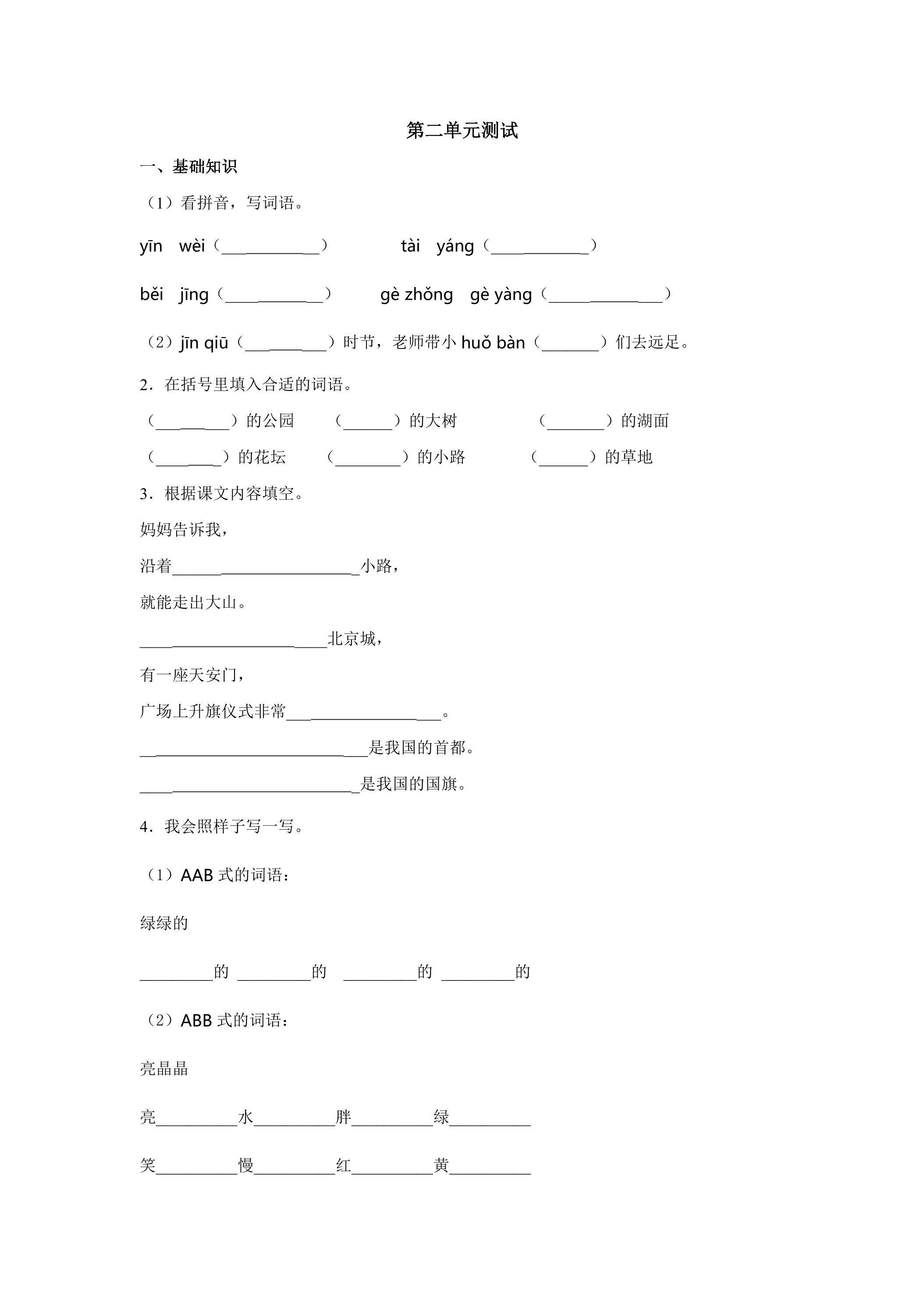 第二单元测试03