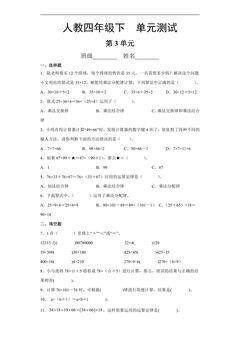四年级下册数学人教版第3单元复习《单元测试》04(含答案)