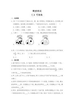 6年级数学苏教版下册随堂测试第7单元《 7.3统计与可能性》
