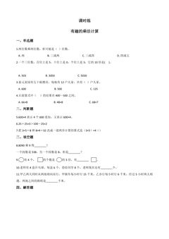 【★】3年级数学苏教版下册课时练第1单元后《有趣的乘法计算》