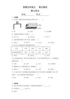 5年级数学苏教版上册第4单元复习《单元测试》04