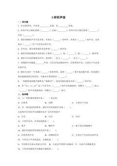 1.1听听声音 课时练习03