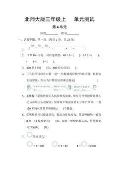 3年级数学北师大版上册第4章《单元测试》01