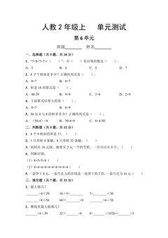 2年级上册数学人教版第6单元复习《单元测试》04(含答案)