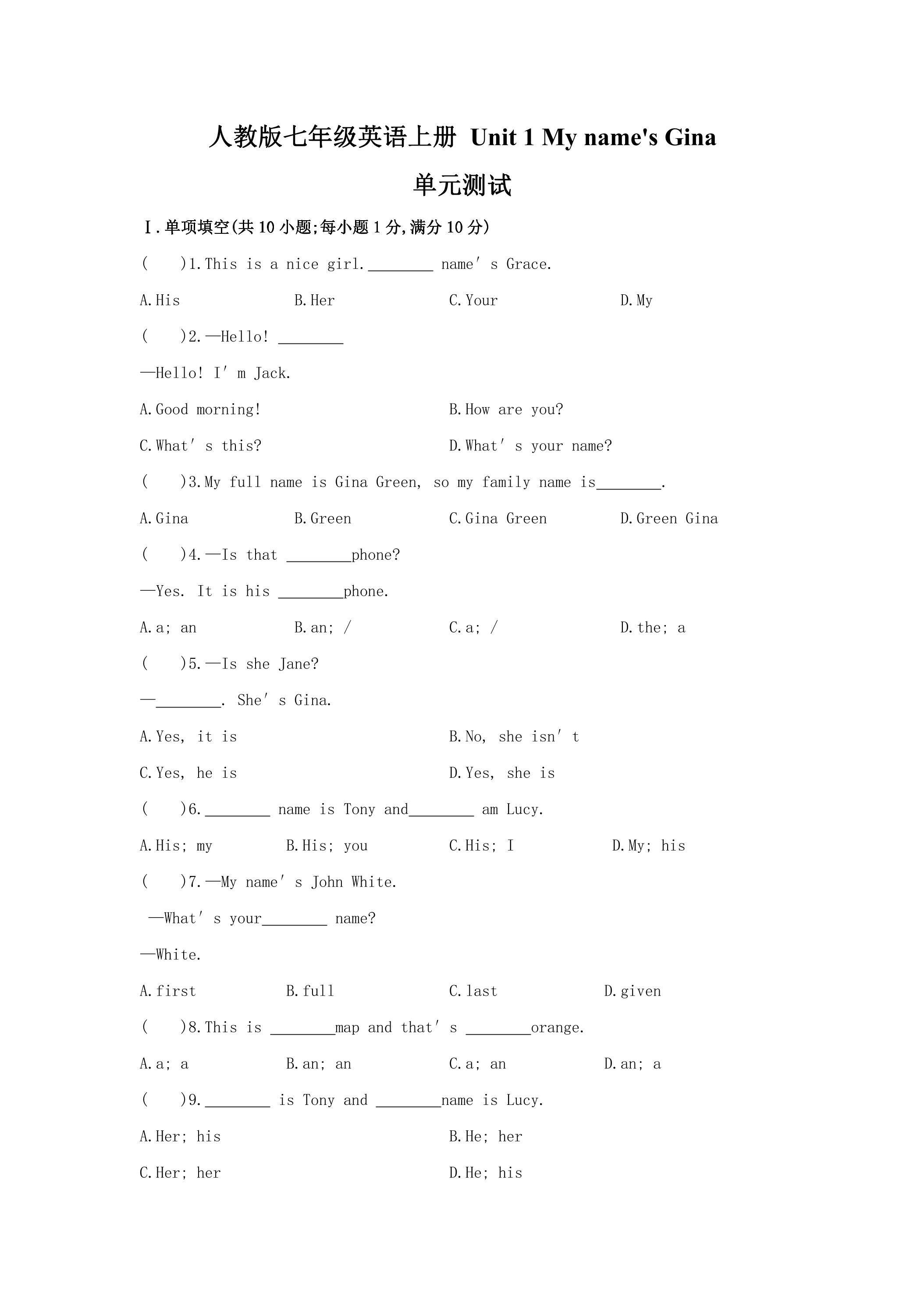 【单元测试】七年级上册英语人教版Unit 1《My name's Gina》02