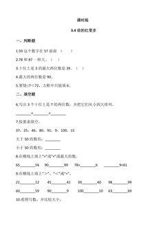 【★★】1年级数学北师大版下册课时练第3单元《3.4 谁的红果多》