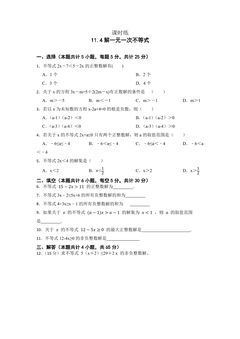 【★★】7年级数学苏科版下册课时练第11单元 《11.4  解一元一次不等式》