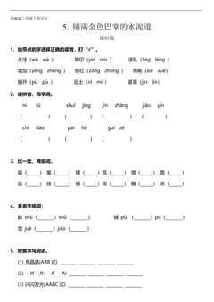 三年级上册语文部编版课时练第5课《铺满金色巴掌的水泥道》03(含答案)